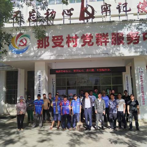 那受村12月19日开展爱国卫生大扫除活动