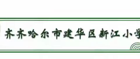 集体备课共成长 研学一体促提升建华区新江小学集体备课