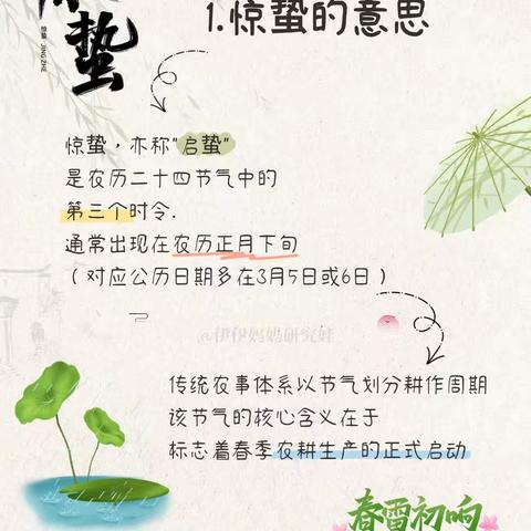 惊蛰春醒，万物复苏--铜山区马坡镇前八段幼儿园小一班主题活动