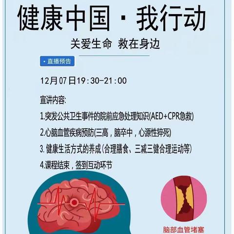 “健康中国·我行动”直播预约活动来了！