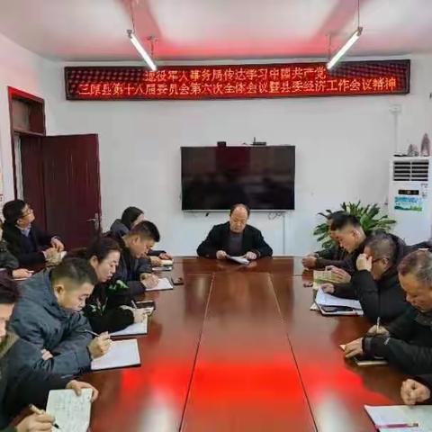 三原县退役军人事务局传达学习县委十八届六次全体会议暨县委经济工作会议精神