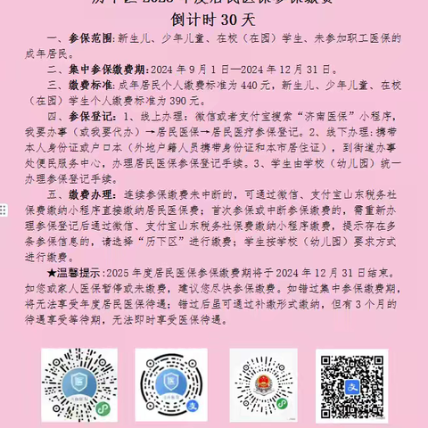 "历山社区暖心行动：全方位宣传医保，让关爱无处不在"