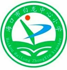 【和合白龙】海口市白龙中心小学2023-2024学年度第二学期学生三至五年级英语单词过关练习简报