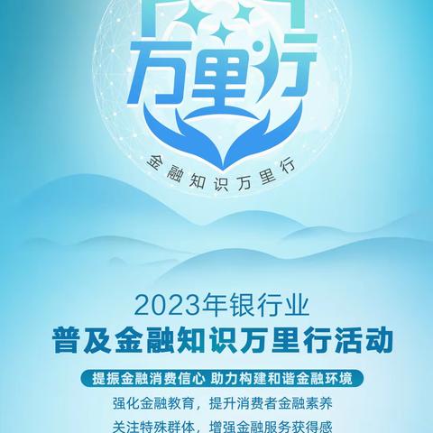 工商银行四元桥支行丨积极开展消保宣教活动，将消费者安全放在首位