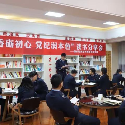 黄陵税务｜黄陵县税务局开展“书香砺初心  党纪润本色”读书分享会