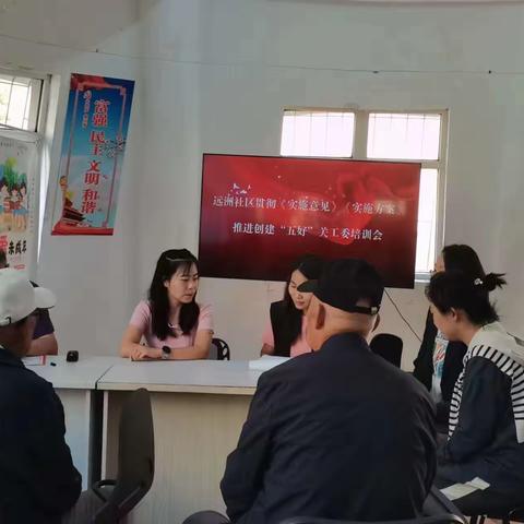 远洲社区关工委组织开展推进创建“五老”培训会