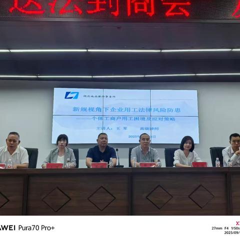 恩施市工商联“送法到商会”