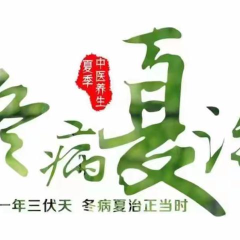 织金县双堰社区卫生服务中心“三伏贴”开始预约了