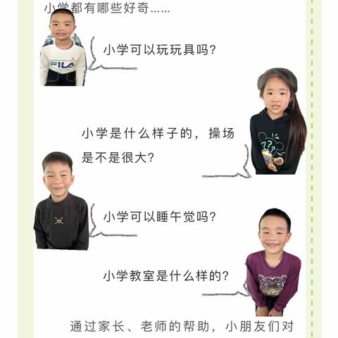 初探小学“幼”见成长—君悦花园幼儿园大班参观小学活动