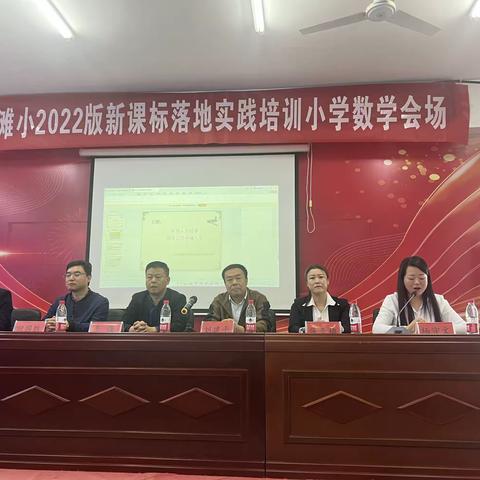 专家引领促发展，培训赋能助成长 ——左小滩小2022版新课标落地实践培训