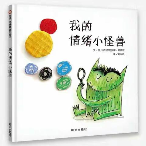 阅绘本-《我的情绪小怪兽》•DIY永生花古风扇 （翠二社区绘本•手工活动第25期）