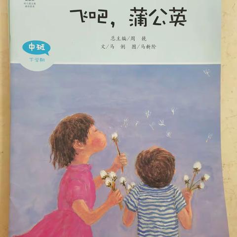 阅绘本-《飞吧，蒲公英》•手工DIY艾草养生锤 （翠二社区绘本•手工活动第26期）