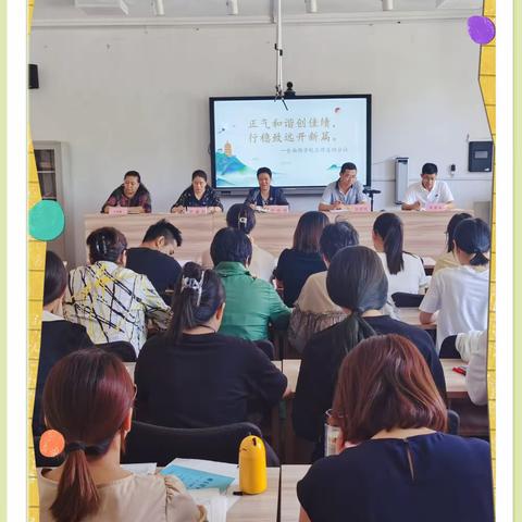 正气和谐创佳绩，行稳致远开新篇——仓南路学校工作总结会议