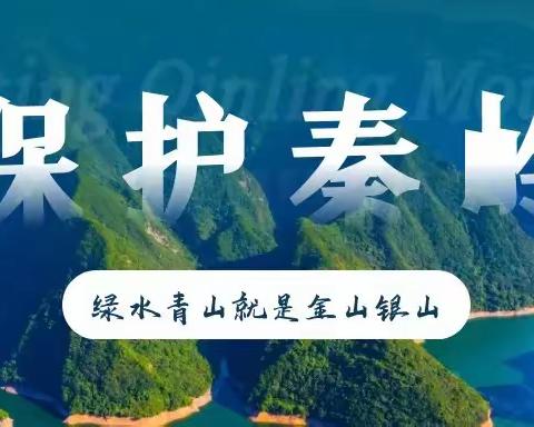 市黑河环保总站组织开展第十一个“秦岭生态环境保护宣传周”主题宣传活动