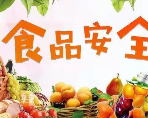 安全护“幼”，落到“食”处——教育港新地幼儿园中班组食品安全教育活动