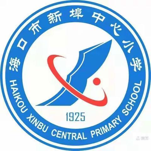 海口市第二十五小学教育集团·新埠中心小学】2023-2024学年度第一学期英语学科第二轮教学常规检查情况反馈