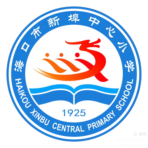 “学习促成长，述评促提升”——海口市第二十五小学集团·海口市新埠中心小学 2025～2026学年度第一学期英语组教师述评活动