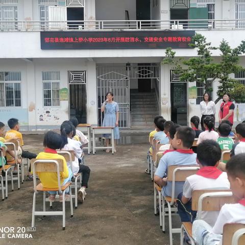 上桥小学防溺水安全、交通安全教育大会