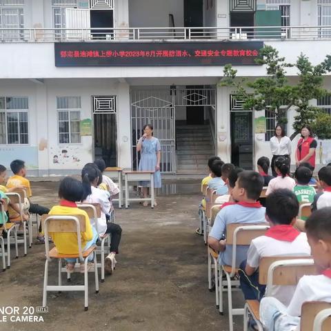 暑假安全警示教育（连滩镇上桥小学）