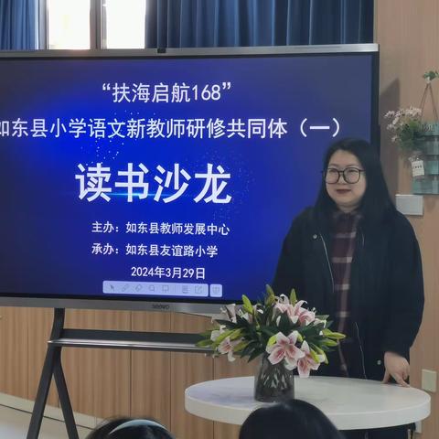 【团队研修促成长 集思广益共提升】——如东县“扶海启航168”小学语文新教师研修共同体（一）第四次研修活动