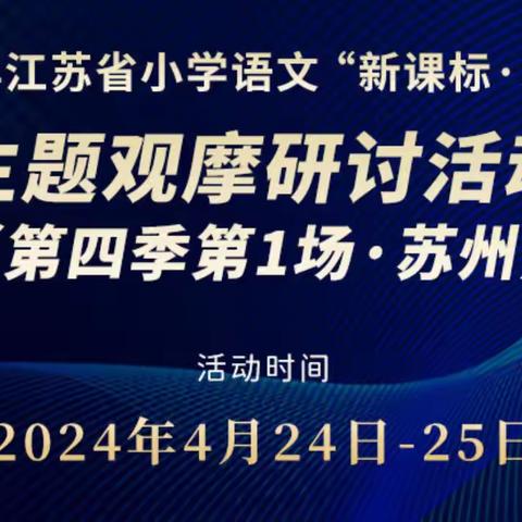 研讨共成长，砥砺共芬芳——如东县“扶海启航168”小学语文新教师研修共同体（一）第五次研修活动