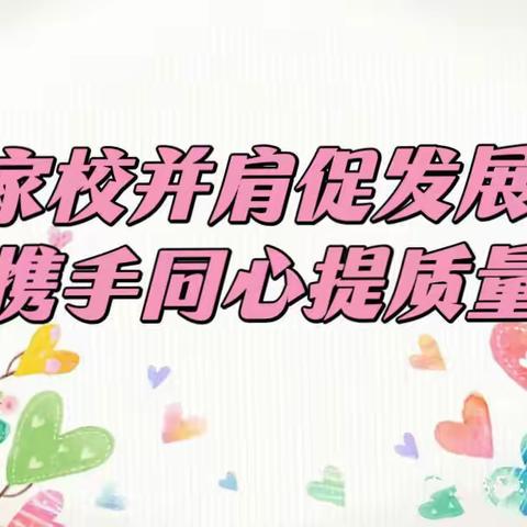 【后姚·德育】 家校并肩促发展  携手同心提质量—六年级家长及家委会成员培训会纪实