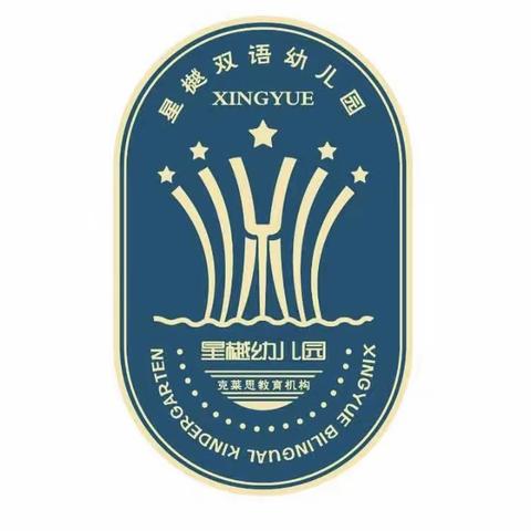 “一岁一礼，遇见成长”星樾幼儿园开学典礼