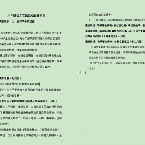 爱我家乡之追寻革命足迹——小学六年级组语文实践活动