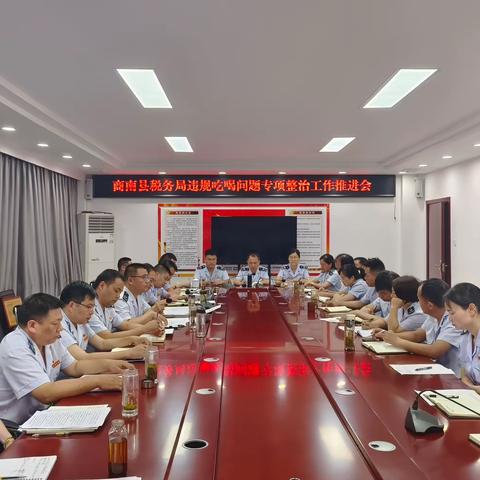 商南县税务局扎实开展违规吃喝问题专项整治工作