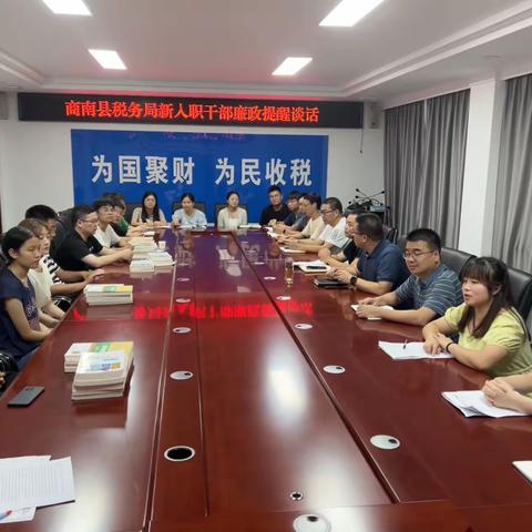 商南税务：上好入职“第一课” 迈好从税“第一步”