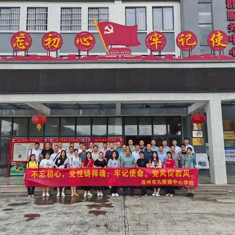 “学思想，强党性，铸师魂，担使命”          ——蕉岭县蓝坊镇中心小学党日主题活动