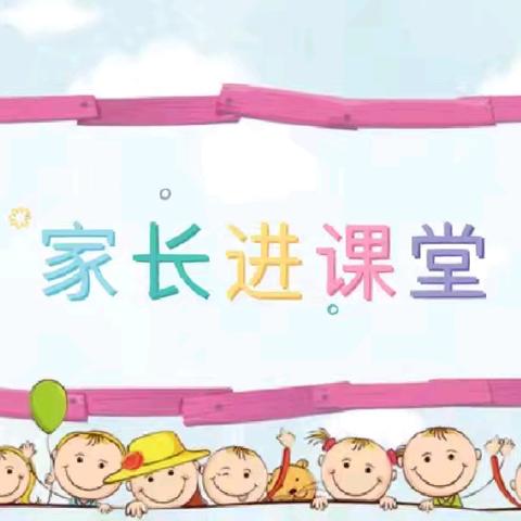 家长进课堂——《我要上小学啦》 晨光楚萌新五里幼儿园大二班