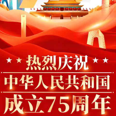 【抓基层 打基础 强落实 见实效•牡爱幼】﻿国庆放假通知﻿﻿﻿及﻿假期安全提示——爱民区教育示范幼儿园