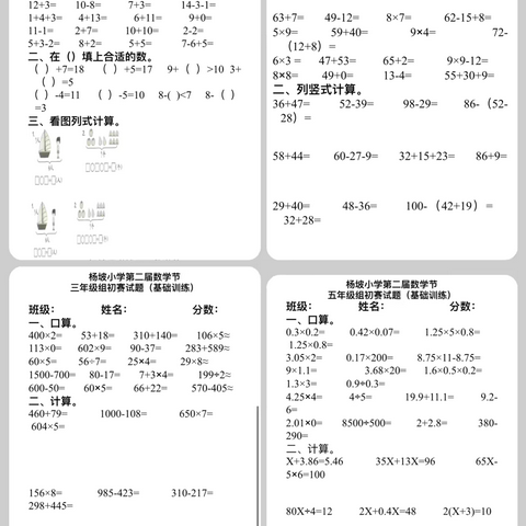 【阳光教育·教研活动】心中有“数”，“学”出精彩——杨坡小学第二届数学文化节暨学生素养展示活动