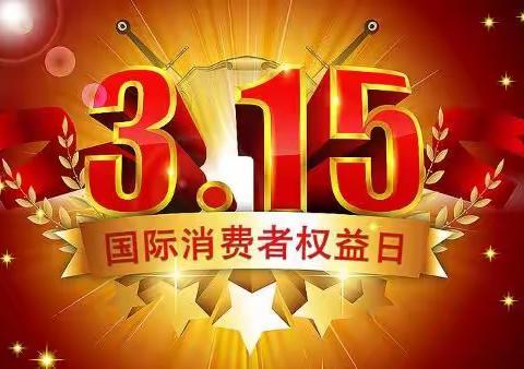 甘肃银行陇西支行“3.15”反洗钱主题宣传活动