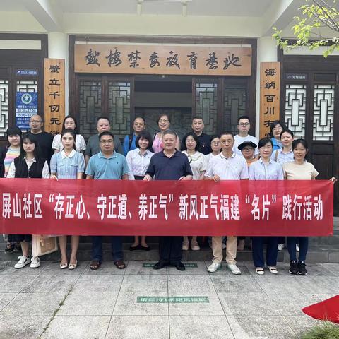 屏山社区开展“存正心、守正道、养正气”新风正气福建“名片”践行活动—-走进鼓楼禁毒教育基地参观学习