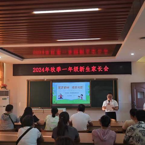 海南（海口）特殊教育学校 2024年秋季启智部一年级新生家长会