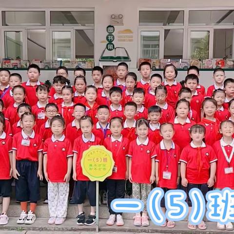 记录成长 收获快乐——阳逻街中心小学2022-2023学年度班务工作纪实之一（5）班