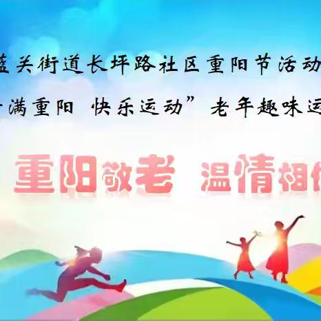 蓝关街道长坪路社区