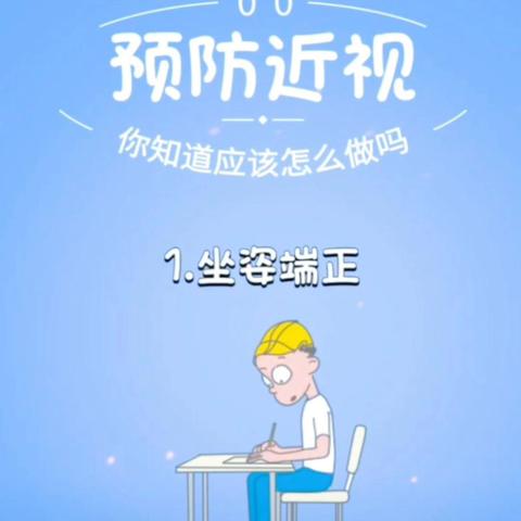 爱护眼睛，点亮“睛”彩“瞳”年 ——池阳小学爱眼日主题活动