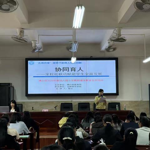 赋能成长，蓄力前行——博白县2025年度幼儿园小学教师继续教育全员培训(小学64班)纪实
