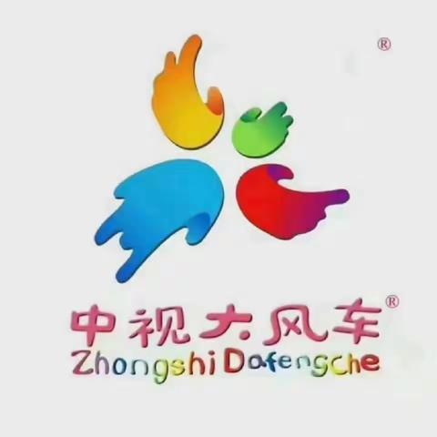 中视大风车幼儿园——《防火疏散演练》