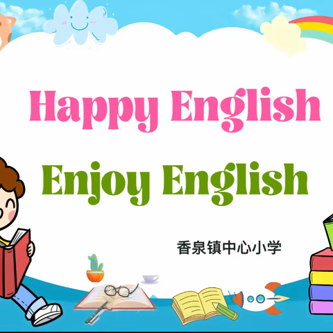 Happy English，Enjoy English！——香泉镇中心小学英语游园活动展示