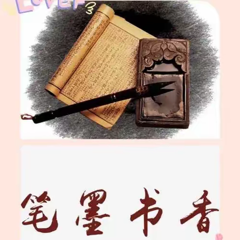 笔墨“书”香提素养，“话”说心语展技能——郝家塘小学“三笔一话”教学技能大赛