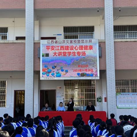 向阳而生，逐光而行——黄坑中学平安江西建设心理健康大讲堂师生专场