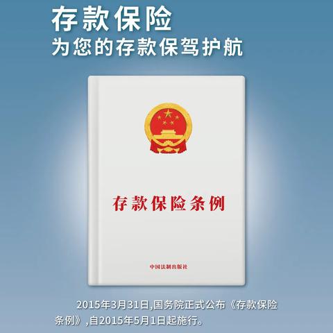 黄河支行组织开展存款保险金融知识普及宣传活动