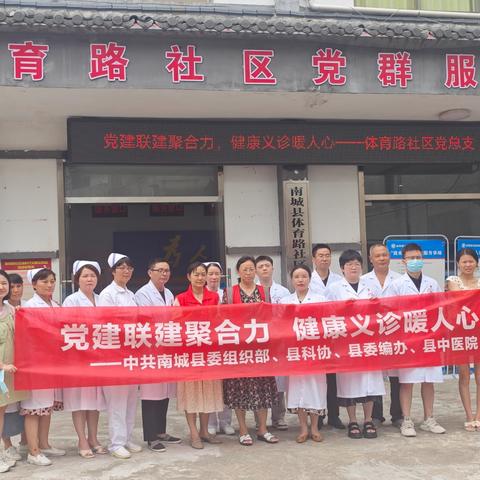 体育路社区党总支开展“党建联建聚合力，健康义诊暖人心”活动