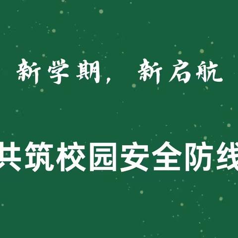 守护幼苗，共筑健康防线 —— 后安镇中心幼儿园《校园传染病防控科普知识讲座》纪实