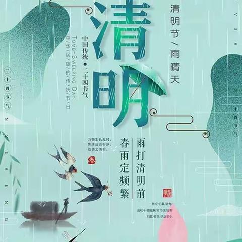 【四小·家校】“春雨润于心 清明润于情”走进我们的节日感受清明节——灵武市第四小学传统节日主题活动