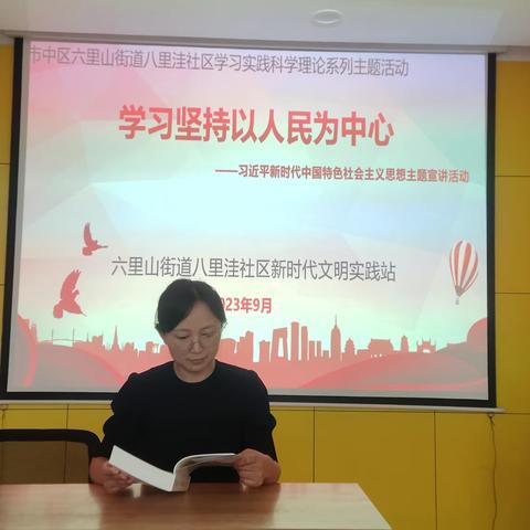 八里洼社区开展习近平新时代中国特色社会主义思想之“坚持以人民为中心”主题宣讲活动